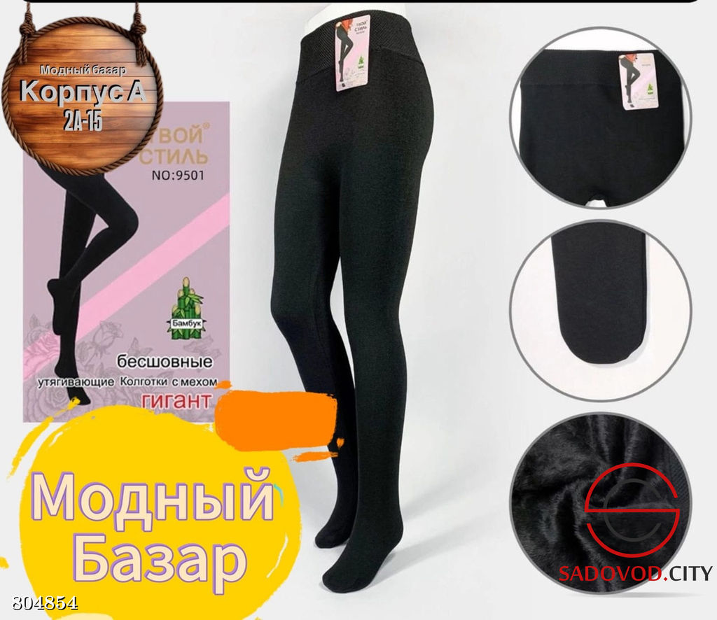 Бесшовные колготки на меху