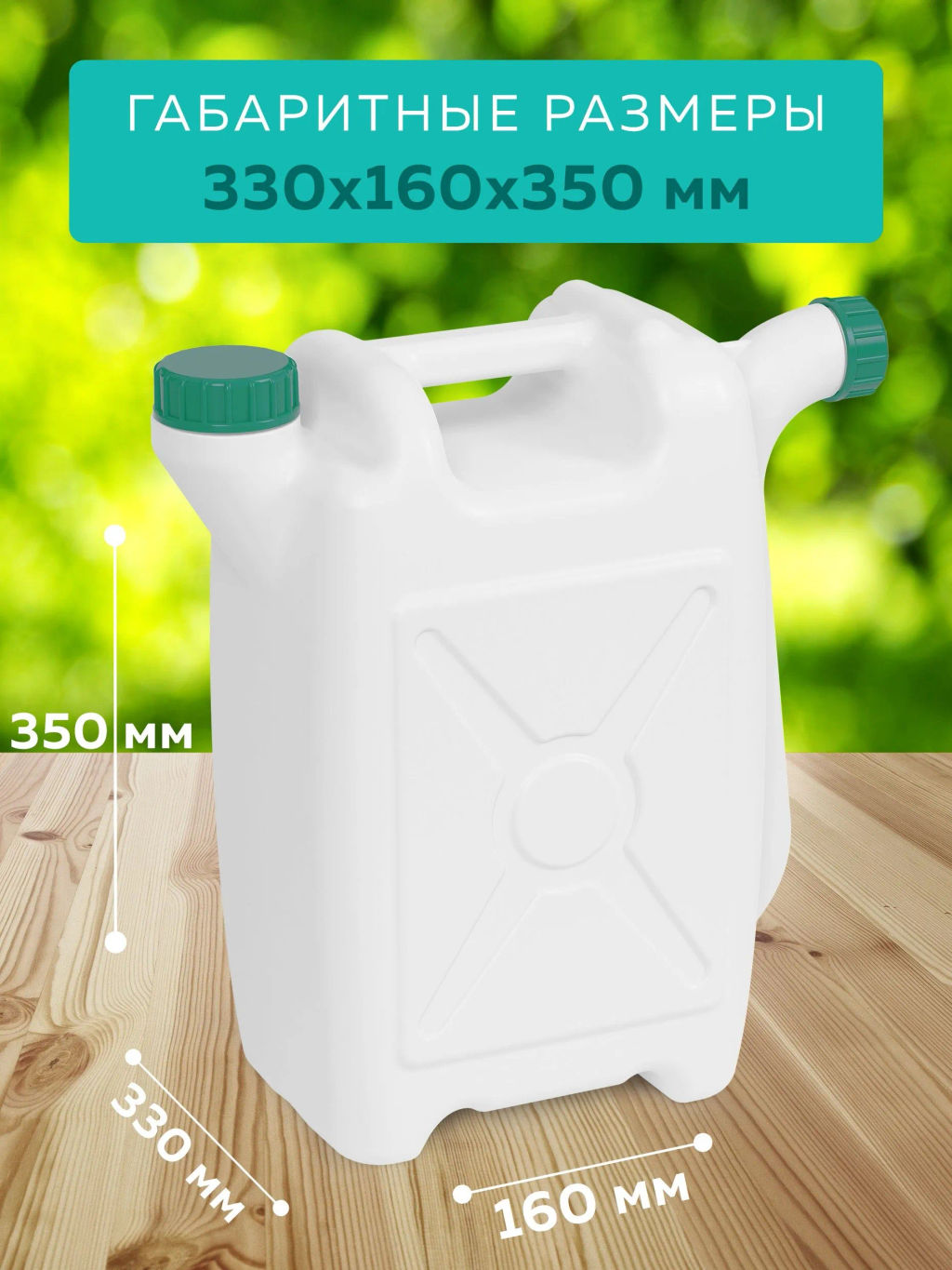 Канистра со сливом 10л. пласт. М049 - Альтернатива фото 7