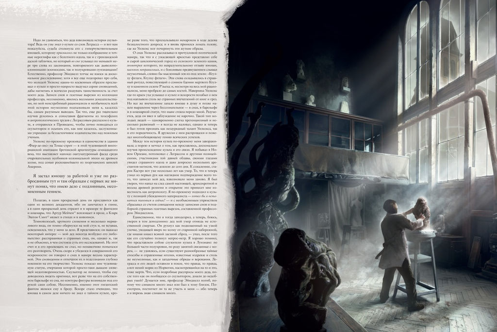 Зов Ктулху (илл. Ф. Баранже, расширенное издание). Лавкрафт Г.Ф. - Азбука фото 8