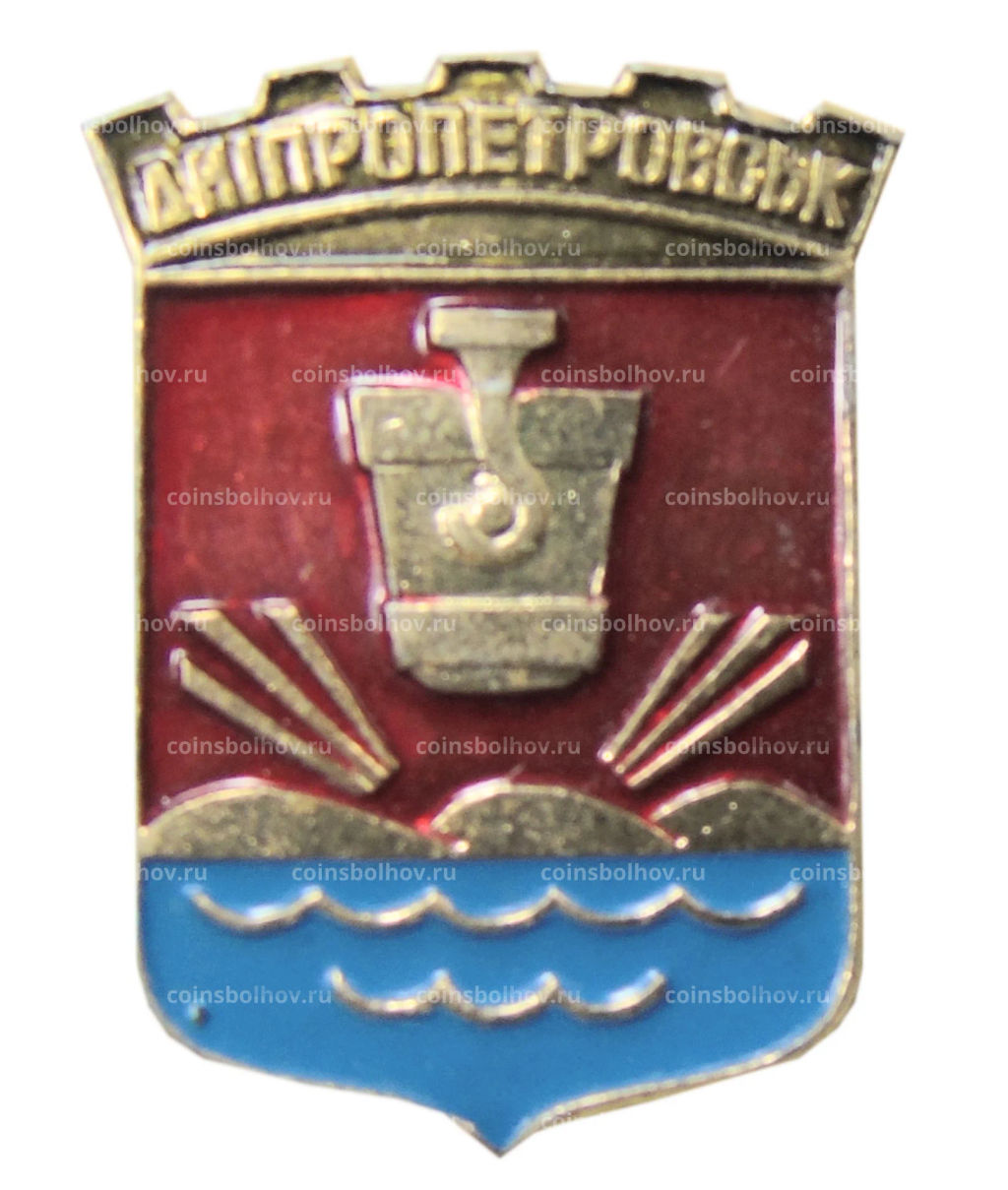 Значок Днепропетровск