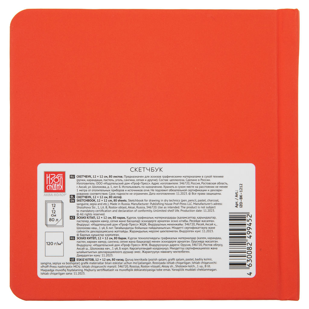 Аква-колор IZO-BK-1212 Скетчбук 120 г/м2 120 г/м2 12 х 12 см сшивка 80 л. 01 красный - Светоч фото 3