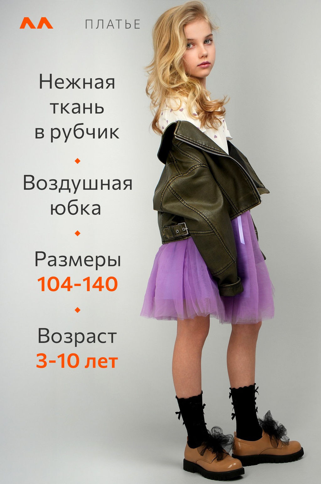 Платье для девочки Happyfox