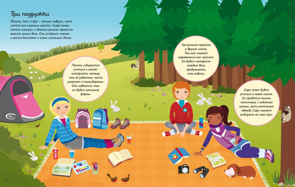 Школьные подружки. Уотт Ф. - Махаон фото 2