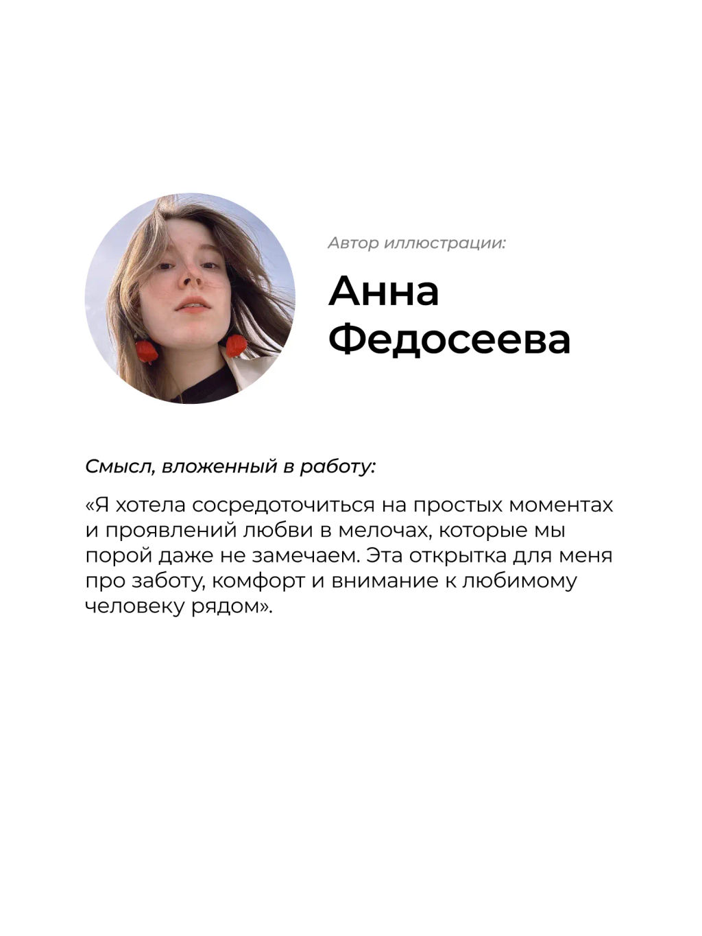 Благотворительная открытка Объятия