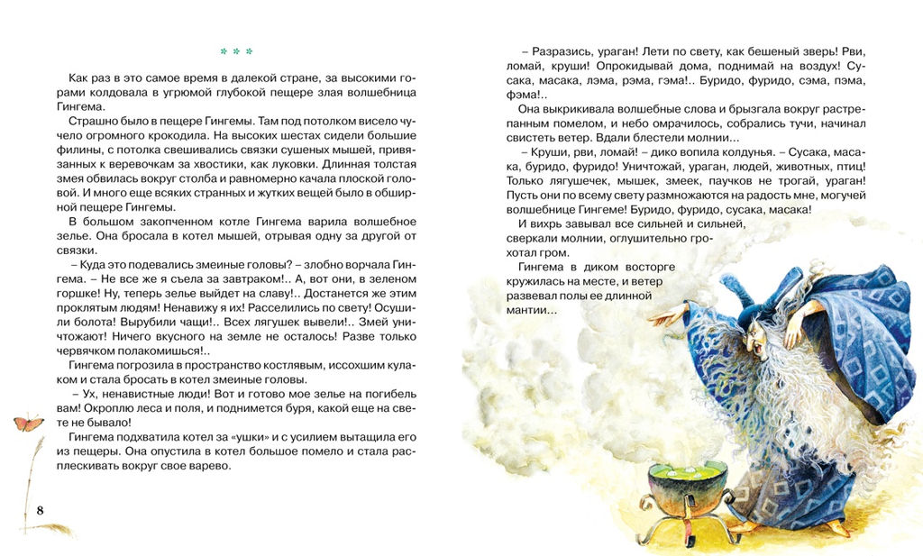 Волшебник Изумрудного города (нов.обл.). Волков А. - Махаон фото 4