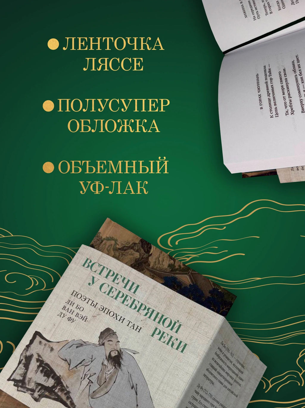Встречи у Серебряной Реки. Поэты эпохи Тан: Ли Бо, Ду Фу, Ван Вэй. Ли Бо , Ду Фу , Ван Вэй - Азбука фото 6
