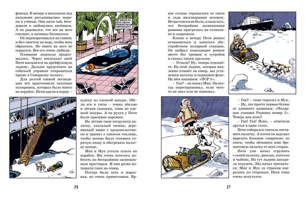 Необыкновенные приключения Пети Рыжика и его друзей. Носов И. - Махаон фото 8