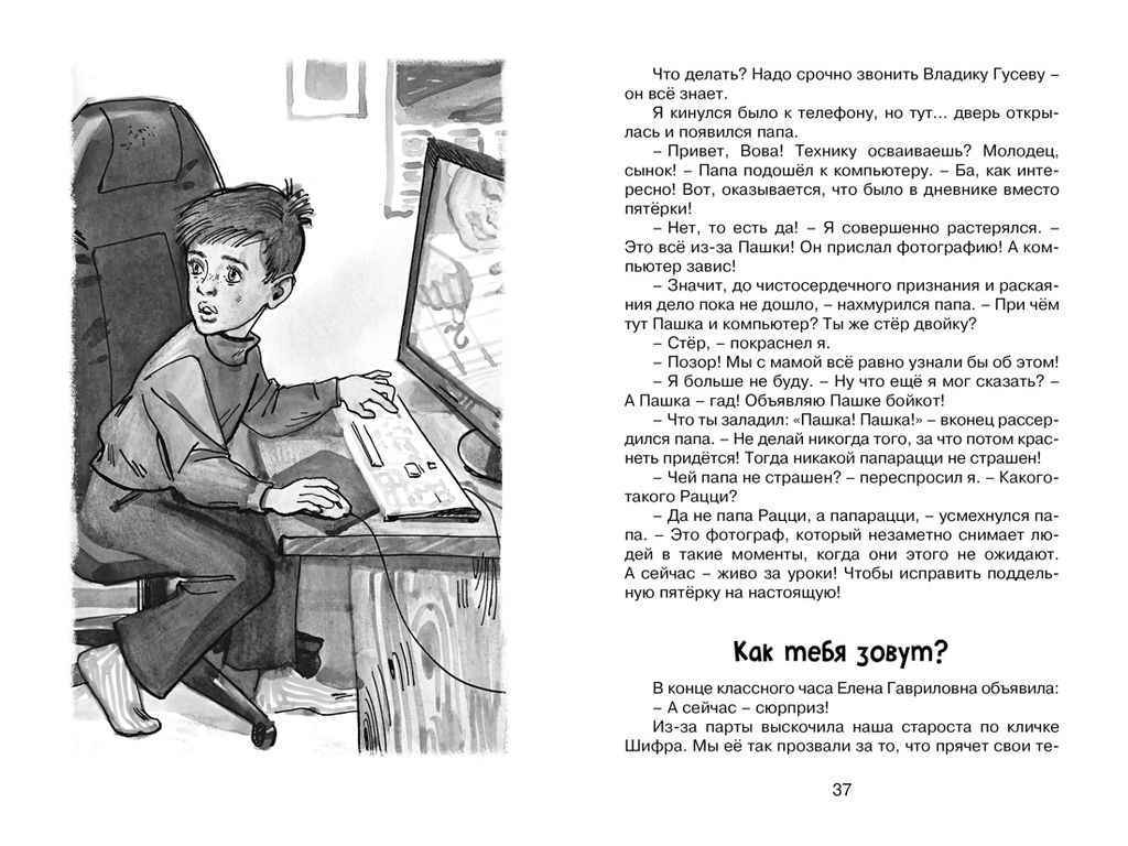 Это наш весёлый класс! Рассказы о школе. Дружинина М. - Махаон фото 5