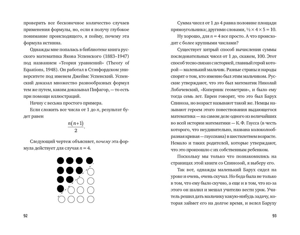 Удивительная математика. Как теория чисел и теория множеств порождают парадоксы бесконечности. Шапира Х. - Колибри фото 7