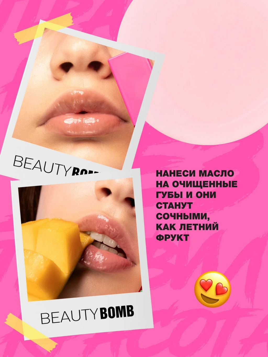 Масло для губ Beauty Bomb Glossy Oops тон 06 Mango Shake 6 мл  фото 8