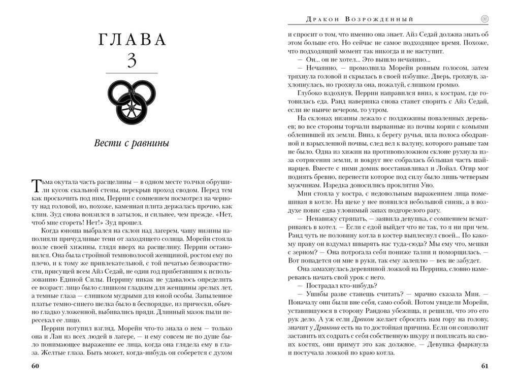 Колесо Времени. Книга 3. Дракон Возрожденный. Джордан Р. - Азбука фото 9
