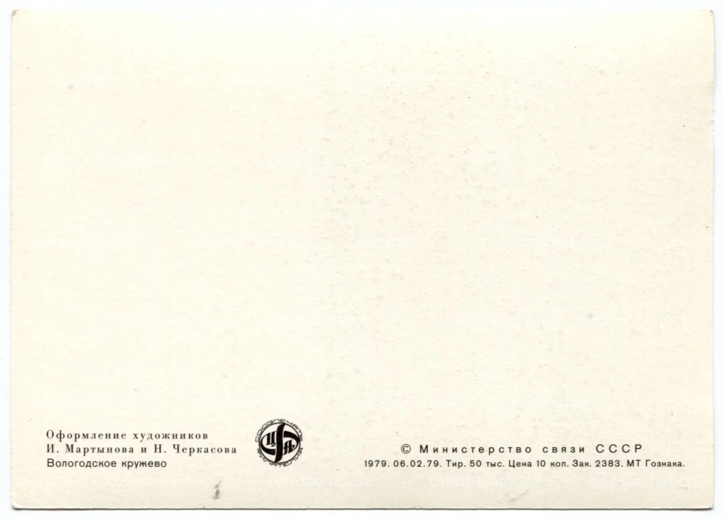 Открытка Вологодское кружево