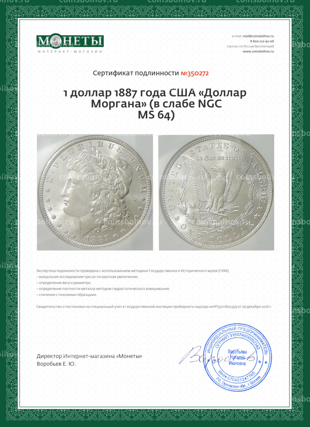 1 доллар 1887 года США Доллар Моргана (в слабе NGC MS 64)