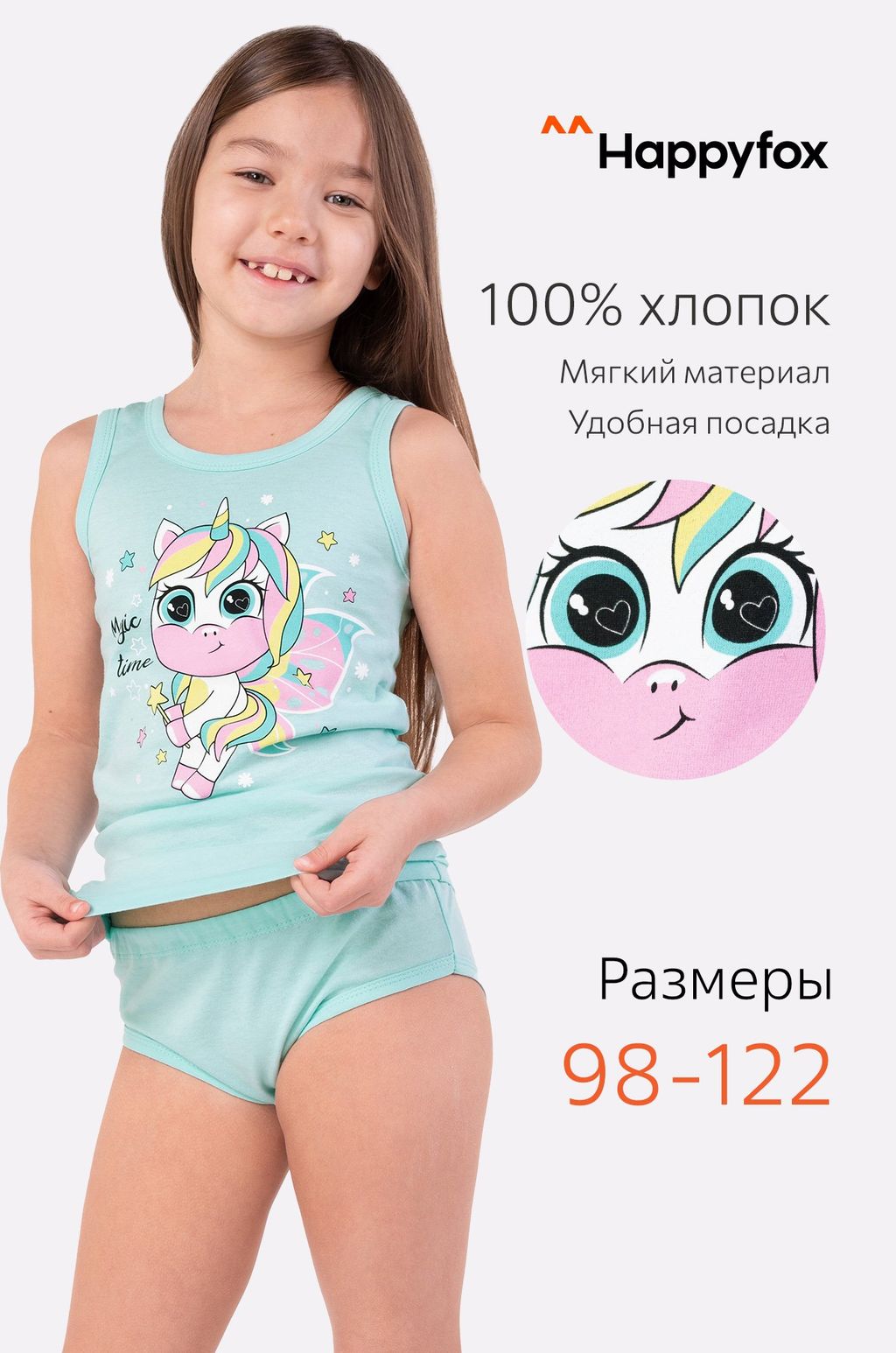 Комплект для девочки Happyfox