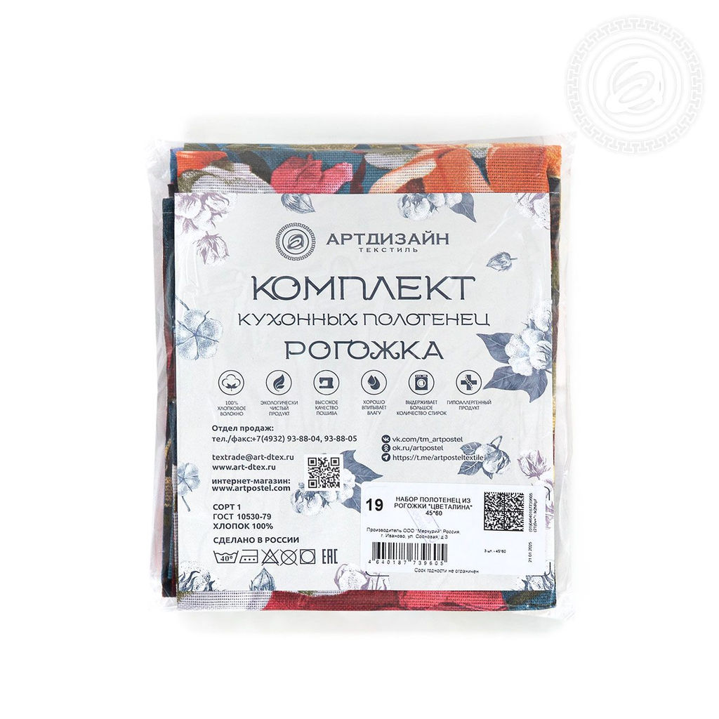 Набор полотенец из рогожки Цветалина 45*60/3 шт. - 45*60 Полотенца из рогожки - Арт дизайн фото 6