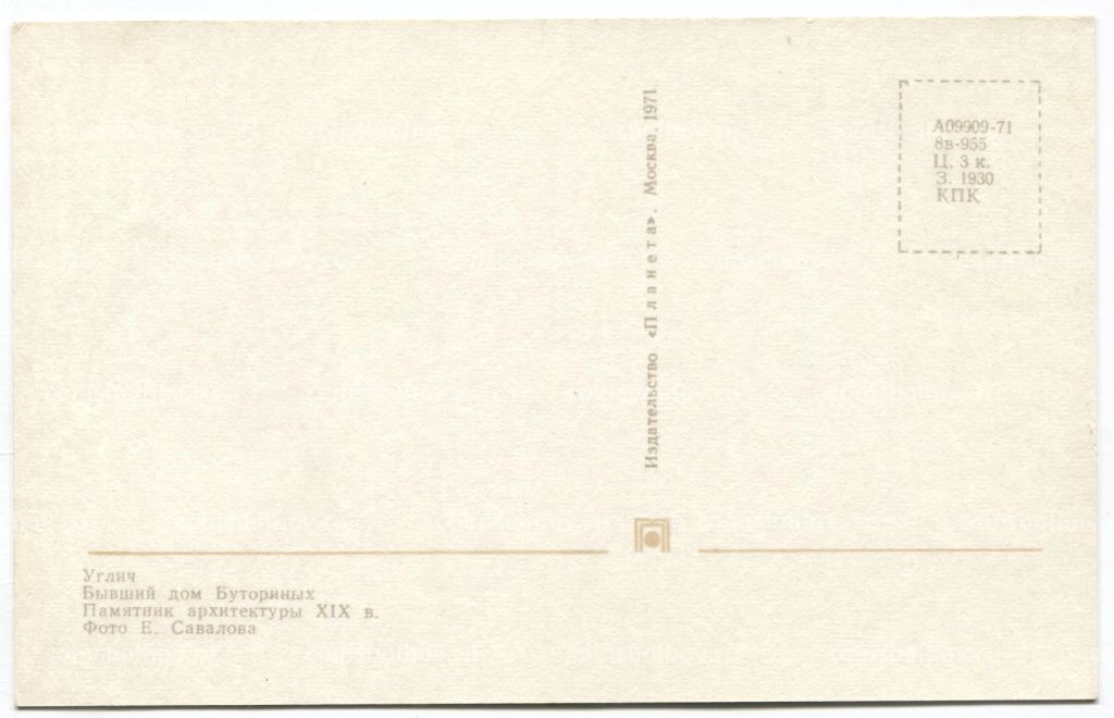 Открытка Углич Бывший дом Буториных