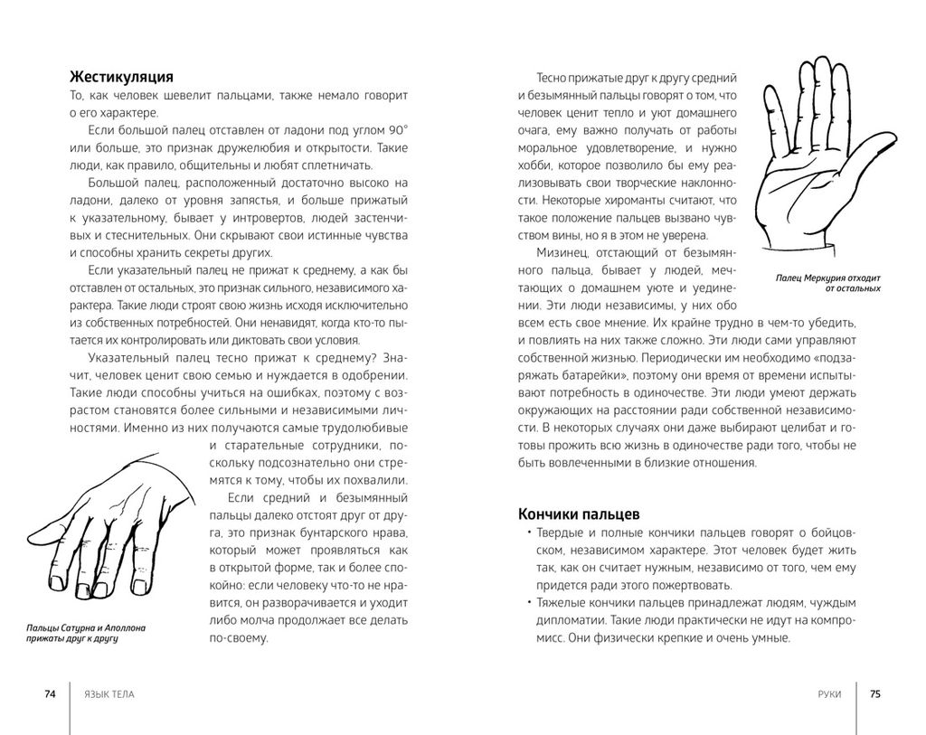 Язык тела. Фентон С. - Колибри фото 7