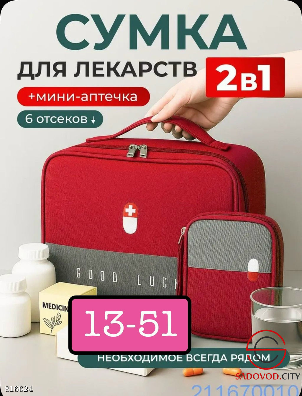 Аптечка домашняя и автомобильная сумка 2/1 - Bruno фото 3