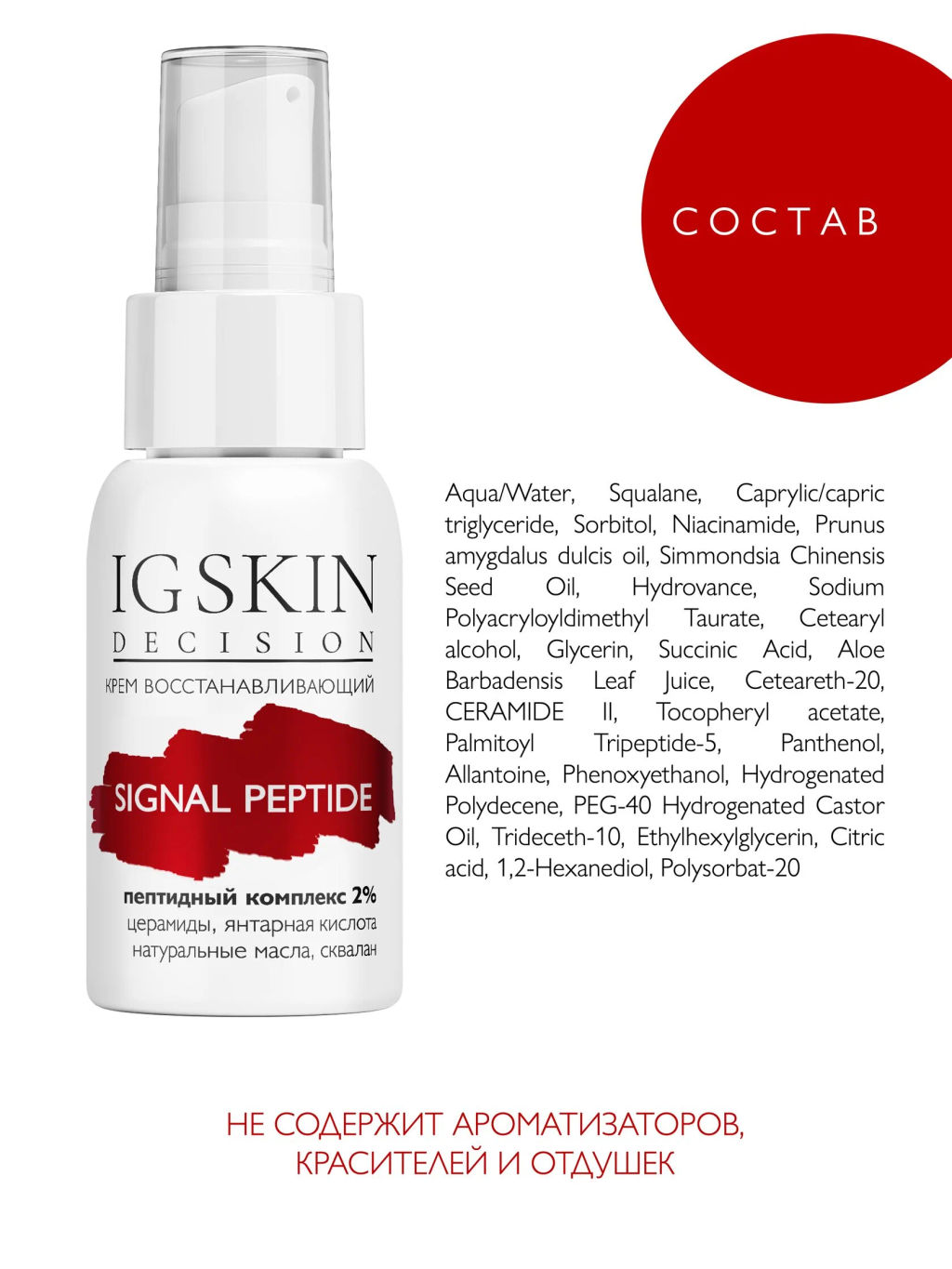 Крем SIGNAL PEPTIDES - IG SKIN DECISION фото 3