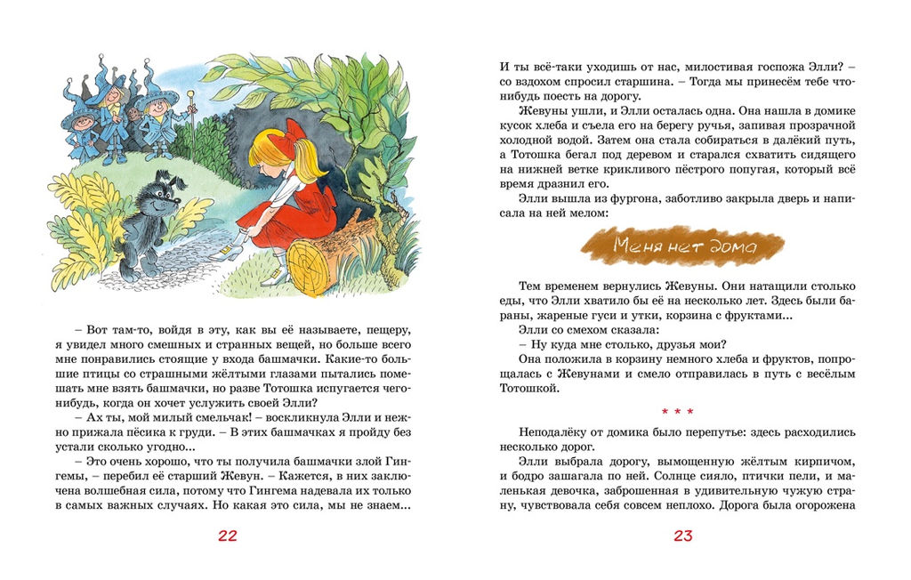 Волшебник Изумрудного города (илл. В. Чижикова). Волков А. - Махаон фото 3