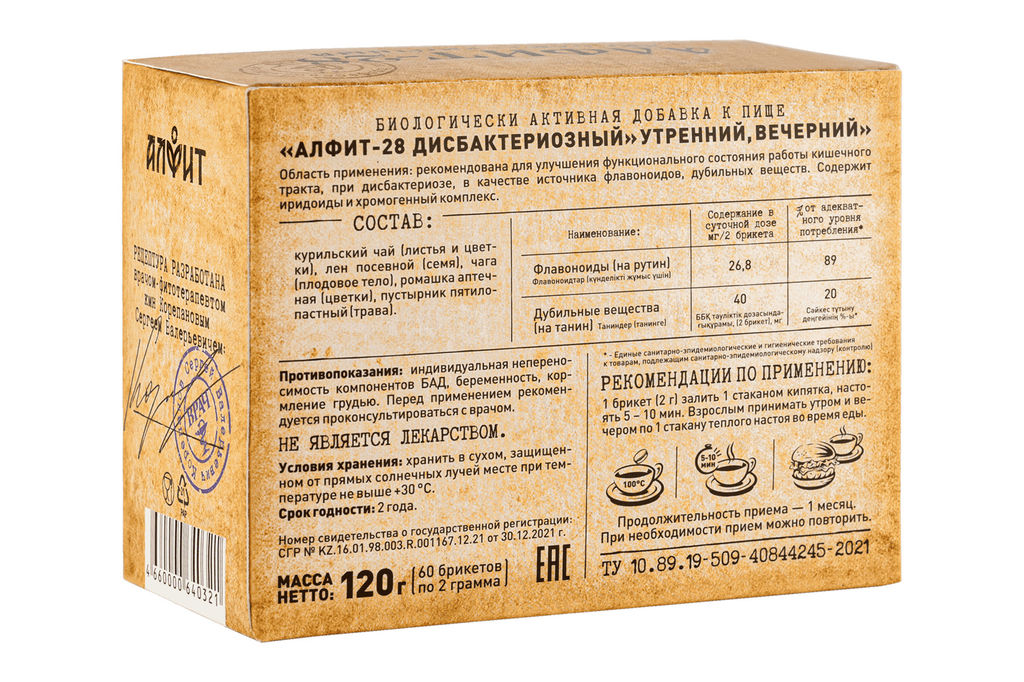 Алфит-28 Дисбактериозный БАД в брикетах Алфит 1210