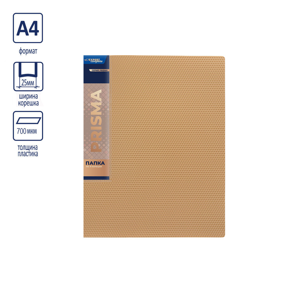 Expert Complete PRISMA Папка на 4 О-кольцах A4 700 мкм 25 мм эффект 3D 4 шт. d - 17 мм золотой new EC211400128