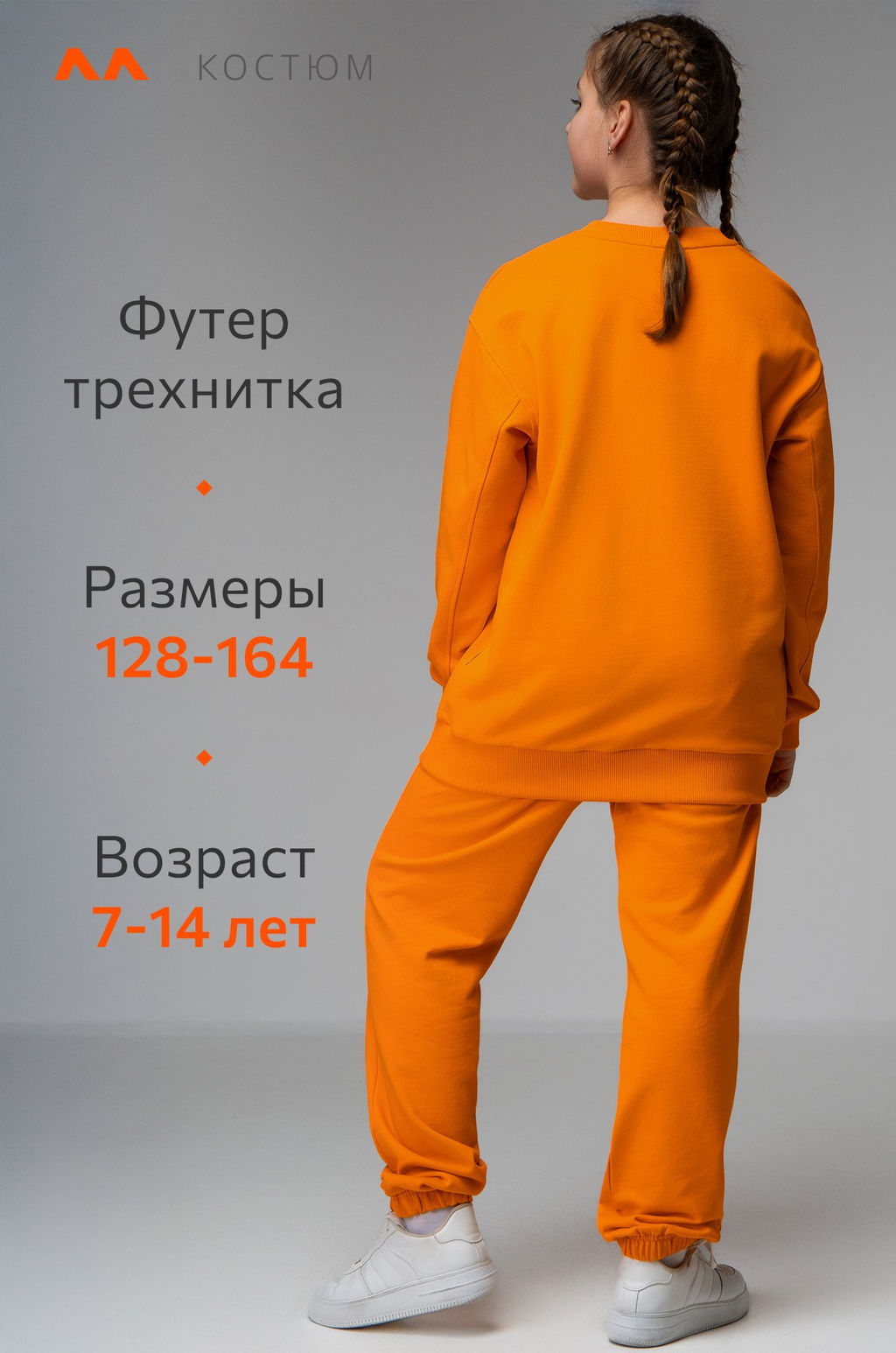 Костюм для девочки оверсайз из футера трехнитки Happyfox - Happy fox фото 11