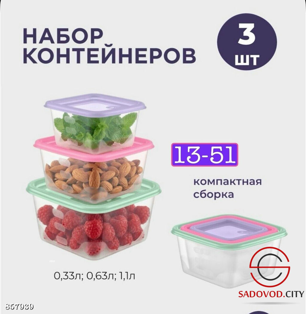 Контейнер пищевой для еды и хранения продуктов