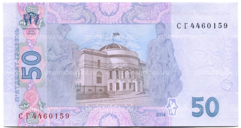Банкнота 50 гривен 2014 года Украина