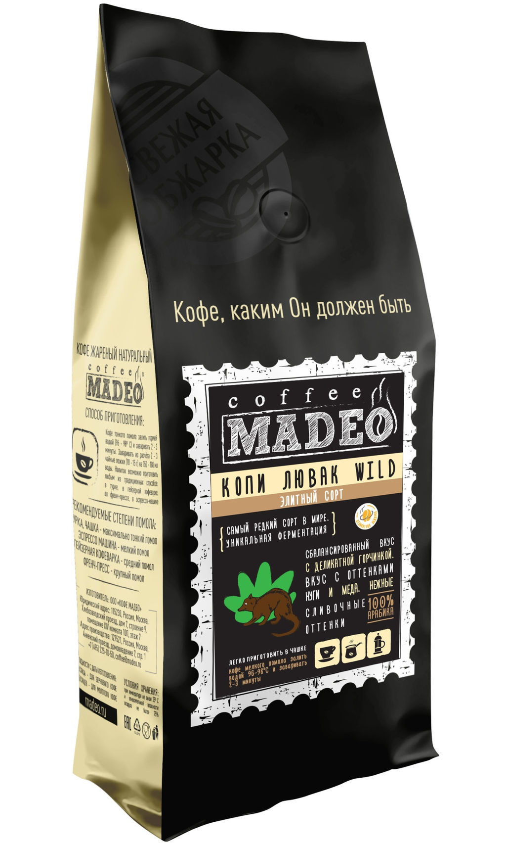 Кофе натуральный Индонезия Суматра Копи Лювак Wild 500 г - Madeo фото 5