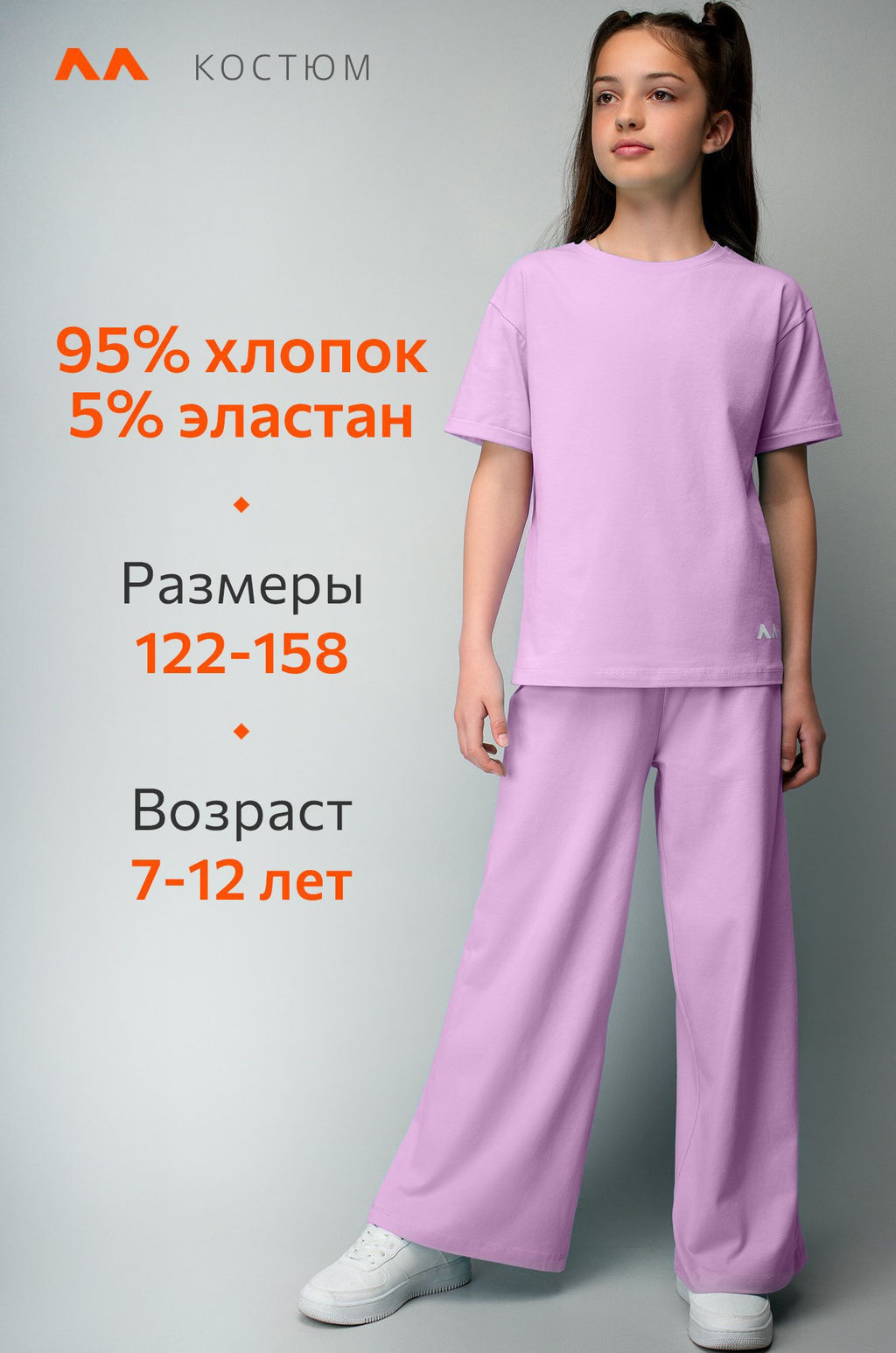 Костюм для девочки с брюками палаццо Happyfox