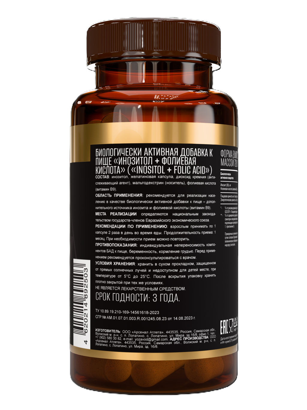 (ЧЗ)БАД ИНОЗИТОЛ + ФОЛИЕВАЯ КИСЛОТА (INOSITOL + FOLIC ACID), 60 капсул ТЖК 720мг тм AWOCHACTIVE  фото 4