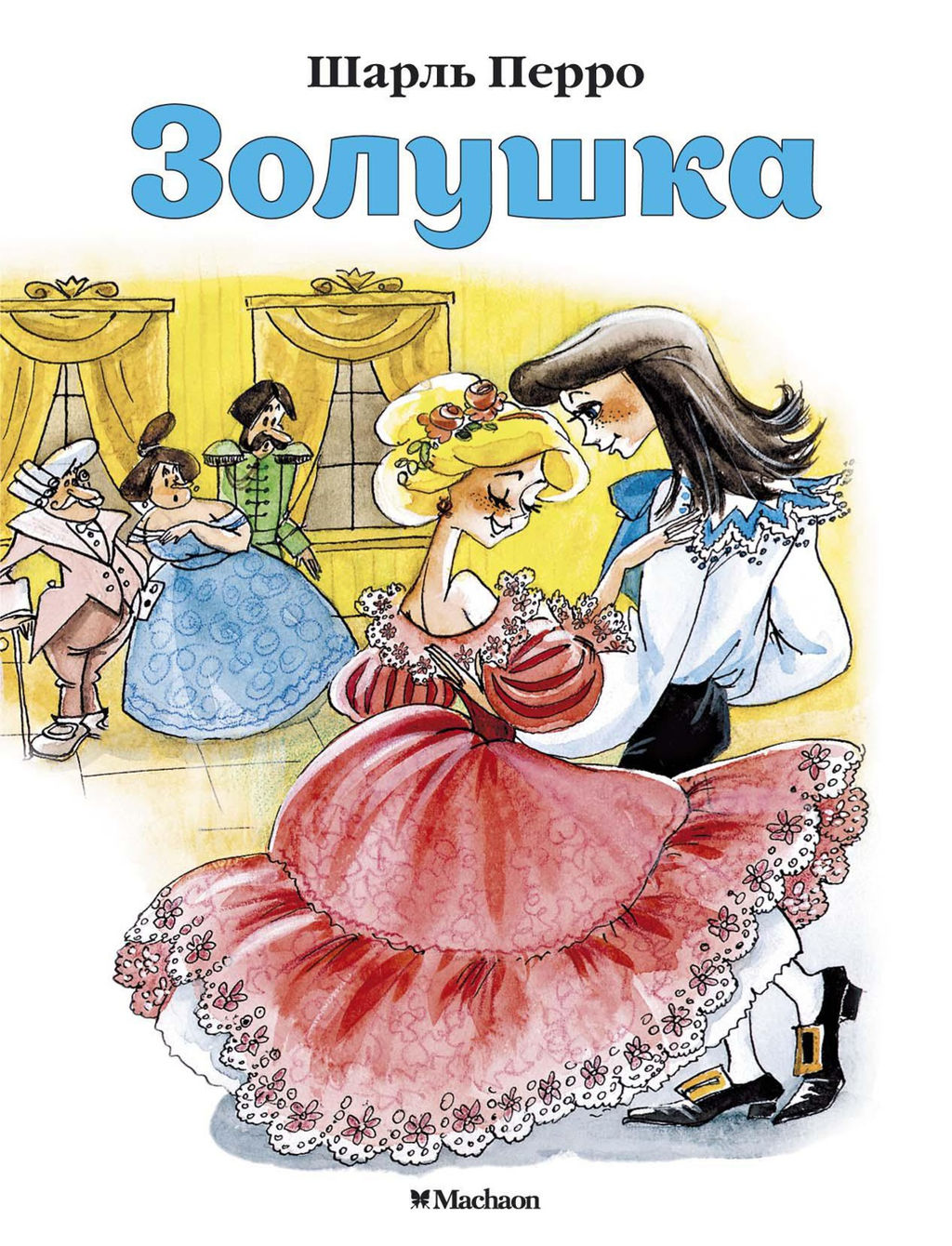 Золушка (нов.обл.). Перро Ш.