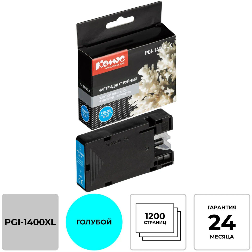 Картридж струйный Комус PGI-1400XL C гол.для Canon MB2040/MB2140/MB2740