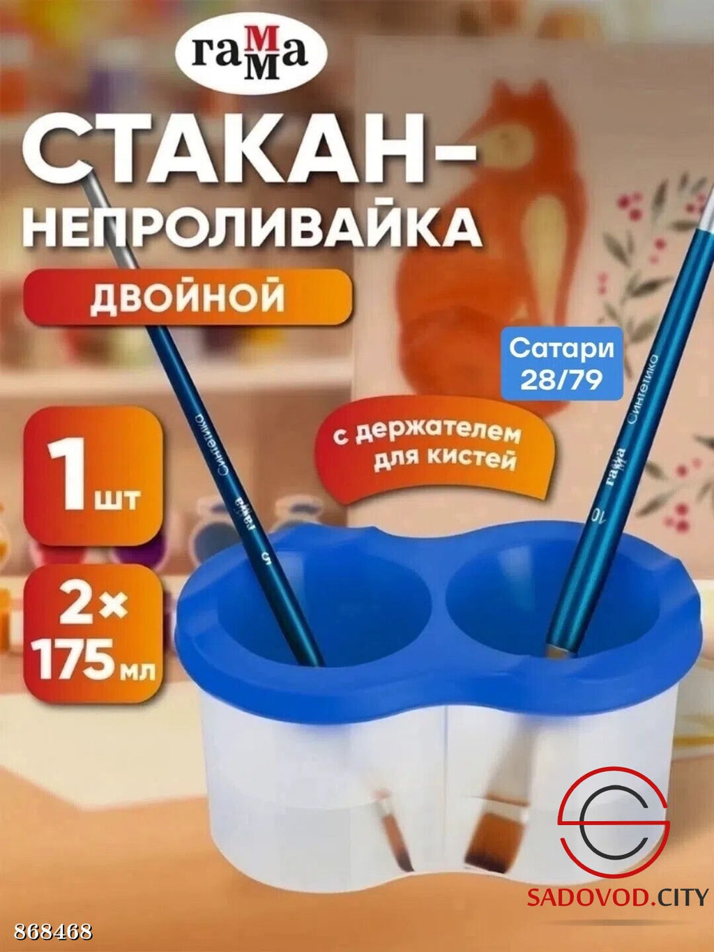 Стакан-непроливайка, двойной