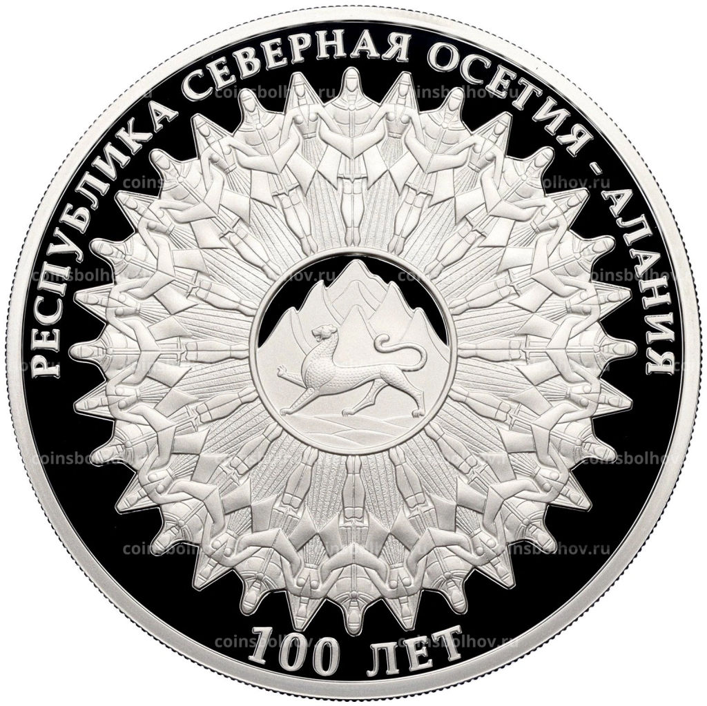 3 рубля 2024 года СПМД 100 лет Республике Северная Осетия  Алания
