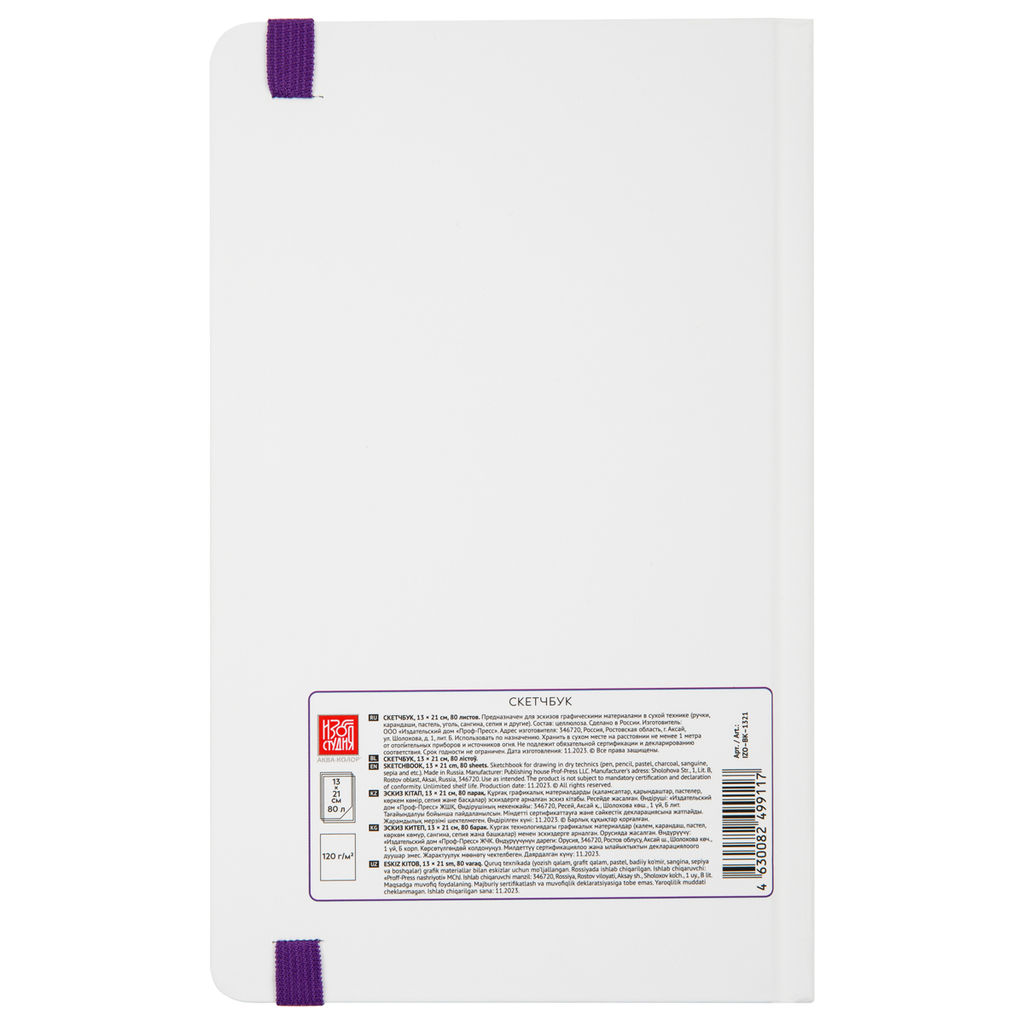 Аква-колор IZO-BK-1321 Скетчбук 120 г/м2 120 г/м2 21 х 13 см сшивка 80 л. 01 красный - Светоч фото 9