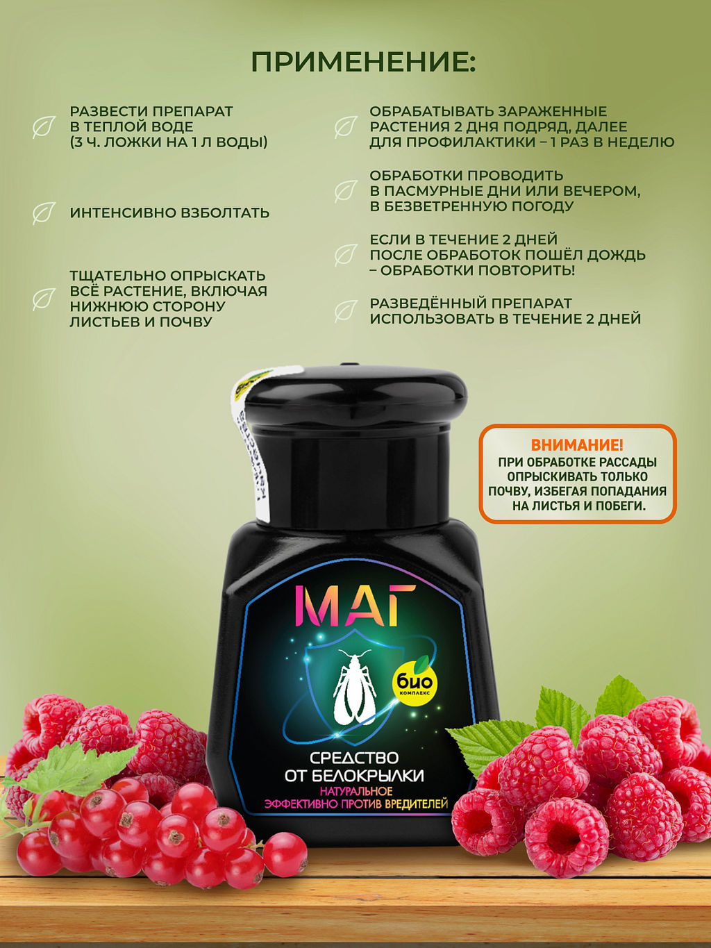 БИО-комплекс МАГ Средство от белокрылки (50 мл)  фото 6