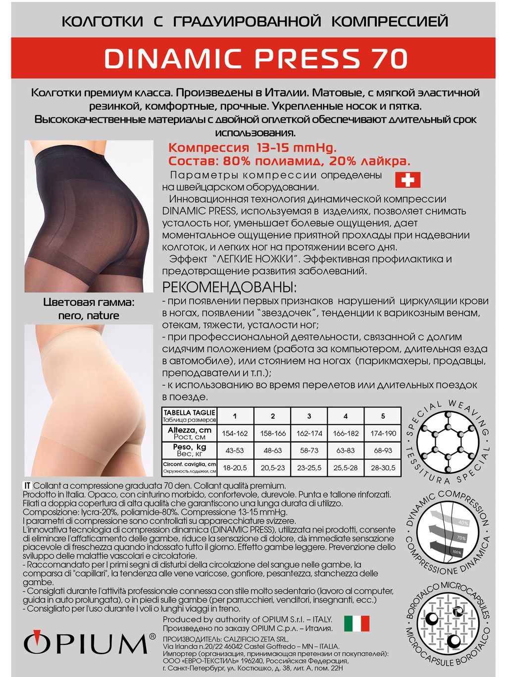 Колготки DINAMIC PRESS 70 - Opium фото 6