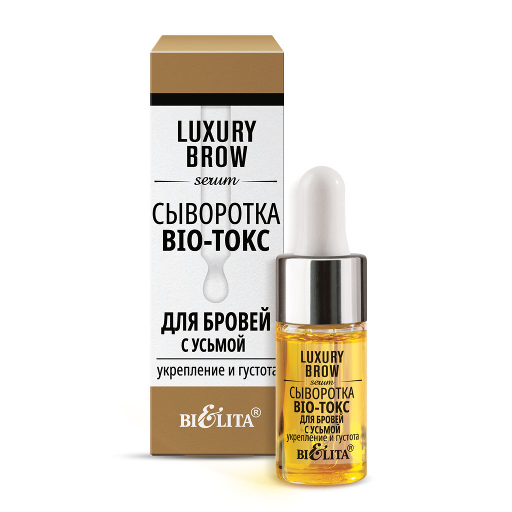 Белита LUXURY Brow Сыворотка BIO-токс для бровей с усьмой "Укрепление и густота" 9мл