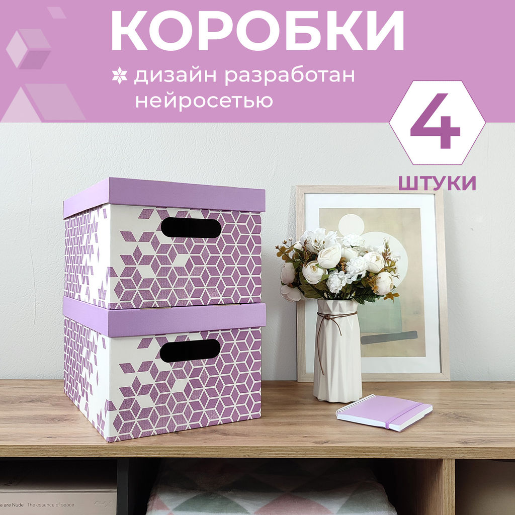 VAL BC-1 Короба картонные, 25*33*18.5 см, набор 4 шт., НЕЙРОСЕТЬ, шт