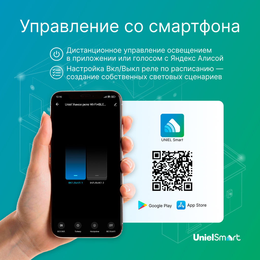 UCH-A301 2C/WF WHITE Умное реле Wi-Fi. 2 канала. 100-240В. 2*10А. 2*2200Вт. 2*250Вт для светодиодов. Встраиваемое. Голосовое управление+приложение UnielSmart. TM Uniel