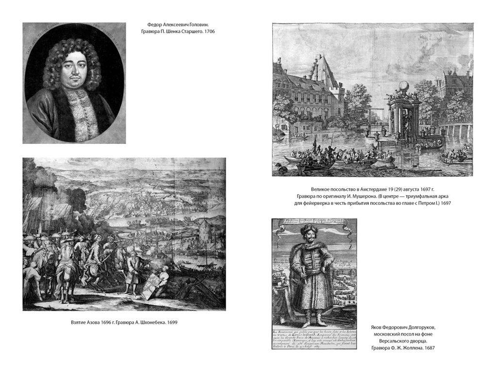 Царь и Бог: Петр Великий и его утопия. Гордин Я. - Азбука фото 4