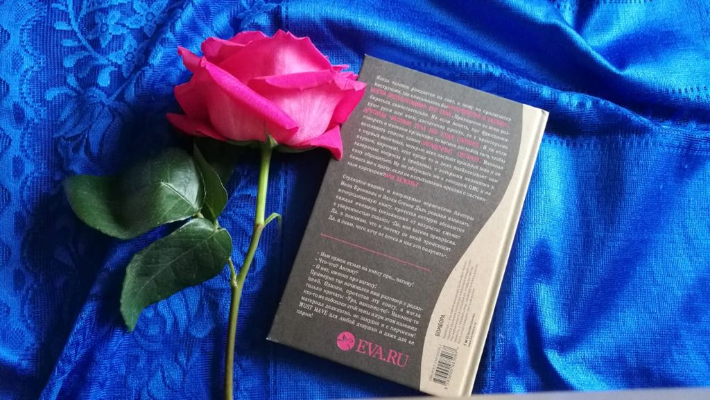 Viva la vagina. Хватит замалчивать скрытые возможности органа, который не принято называть - Эксмо фото 28