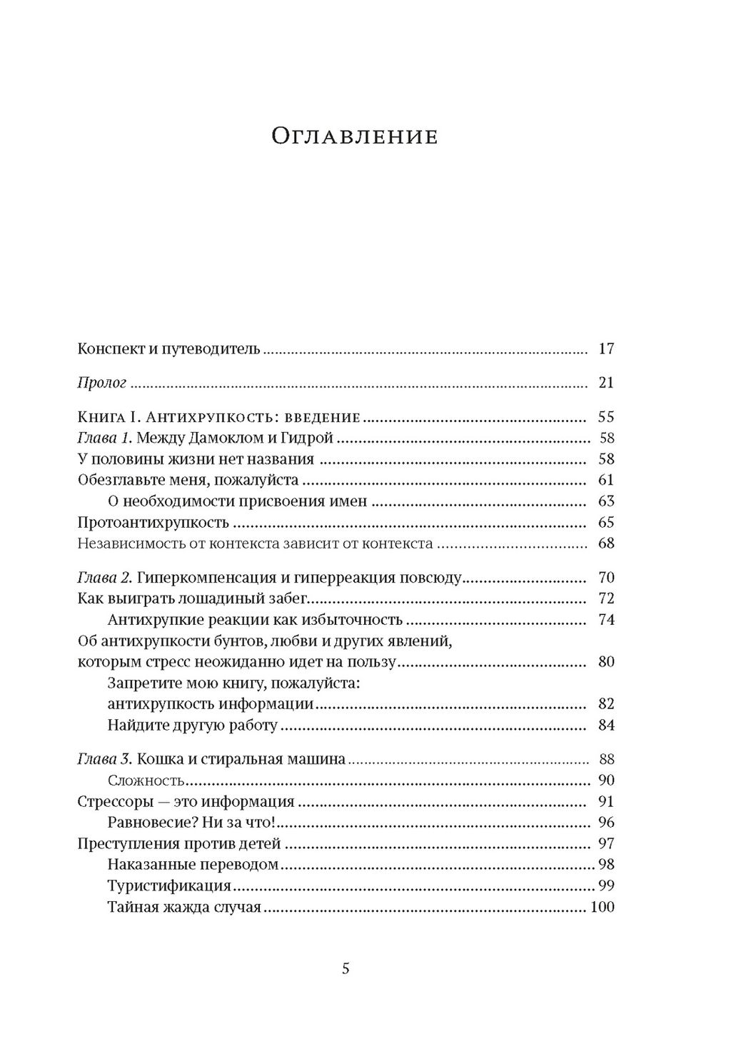 Антихрупкость. Как извлечь выгоду из хаоса. Талеб Н.Н. - Колибри фото 2