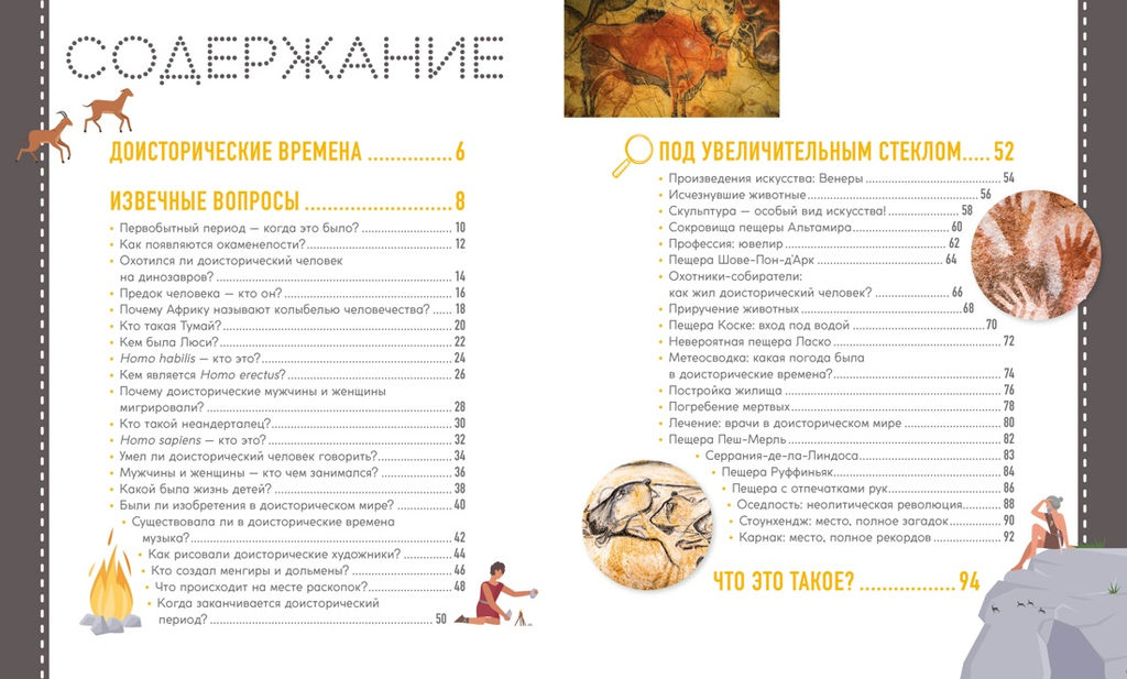 Первобытное искусство. Сокровища древних пещер. Пэ-Рустерхольц Л., Лявакери-Кляйн К. - Махаон фото 2