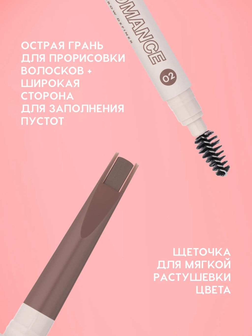 Новинка Love Generation Автоматический карандаш для бровей Brow Romance тон 02 светло-коричневый холодный