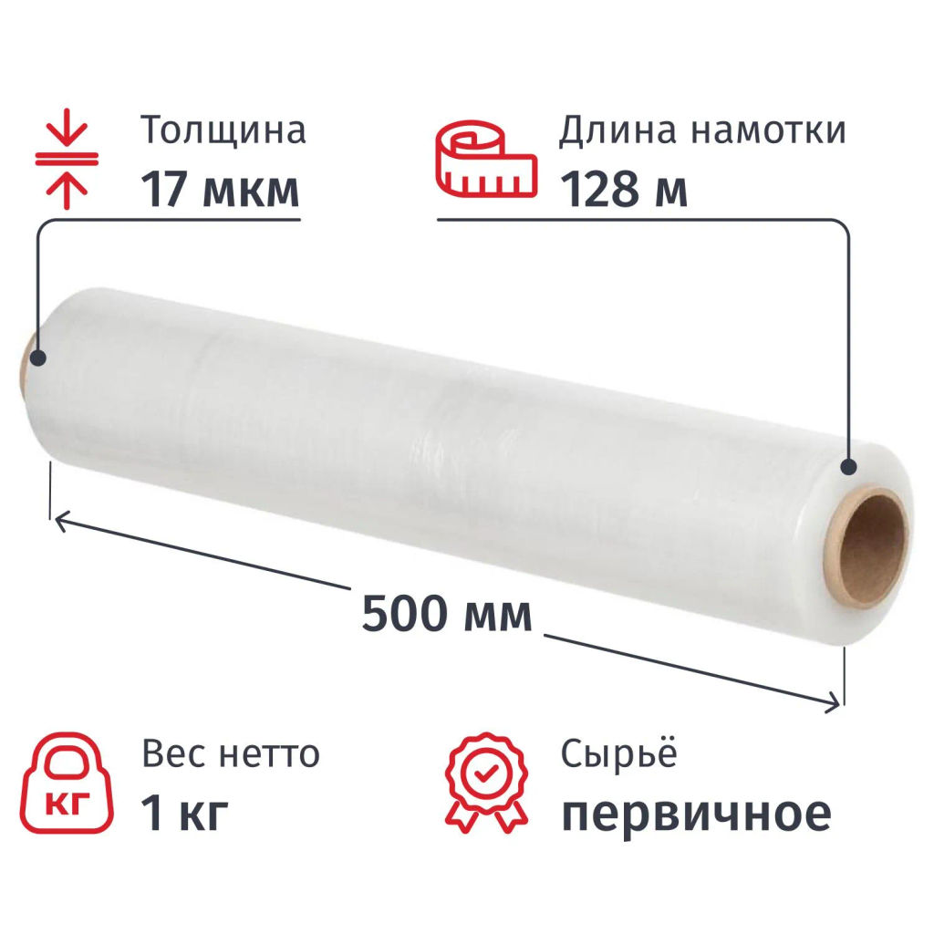 Стрейч-пленка перв.сыр для ручн.уп прозрачная 500ммх128мх17мкм, 1кг нетто