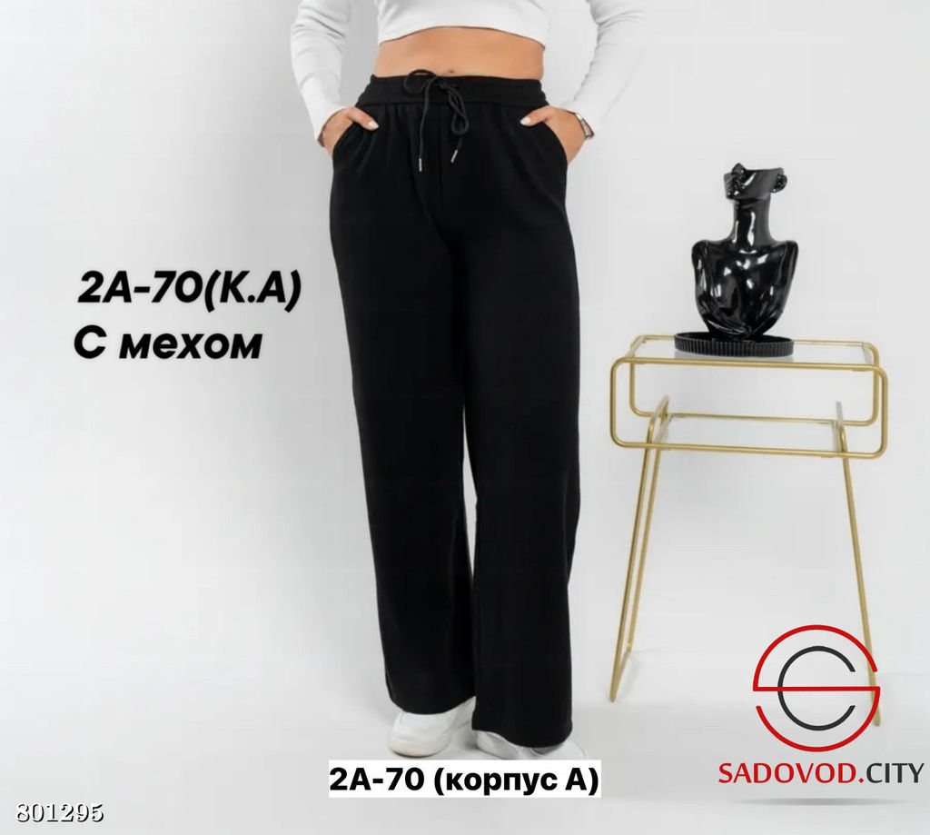 Брюки из хлопка, с мехом