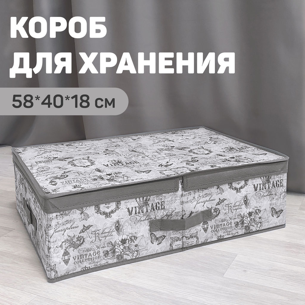 VAL VG-BOX-LD Короб стеллажный с двойной крышкой, 58*40*18 см, VINTAGE GREY, шт